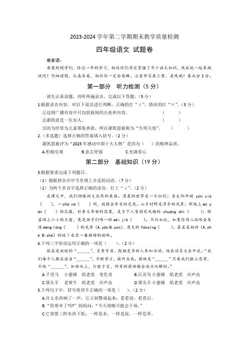 安徽省合肥市包河区2023-2024学年四年级下学期期末教学质量检测语文试卷