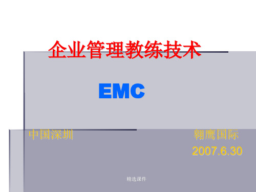 《管理教练课程》