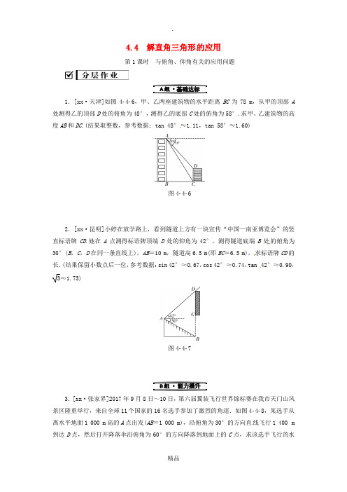 九年级数学上册 4.4 解直角三角形的应用 第1课时 与俯角、仰角有关的应用问题分层作业 湘教版