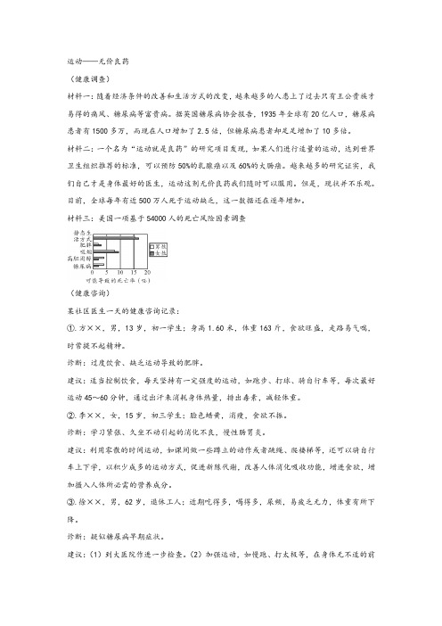 《运动——无价良药》阅读练习及答案