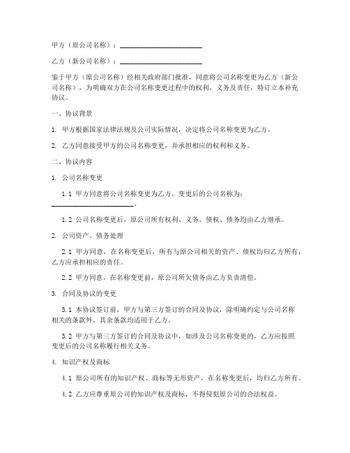 公司名称变更补充协议书