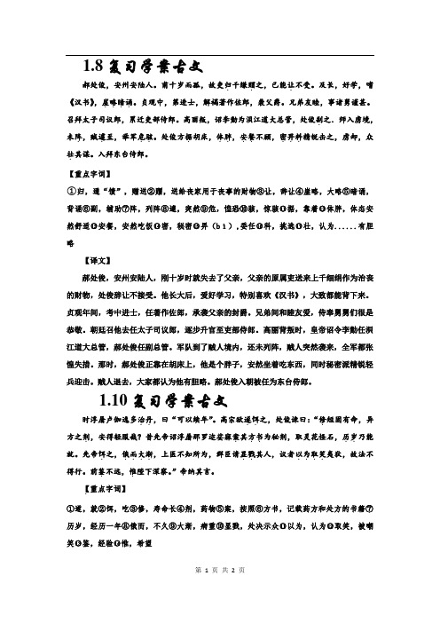 河北省武邑中学2019届语文一轮专题复习学案：(古文字、词、文翻译2019.1.8-1.12