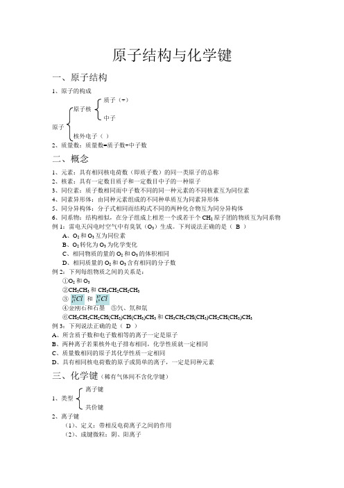 原子结构与化学键教案