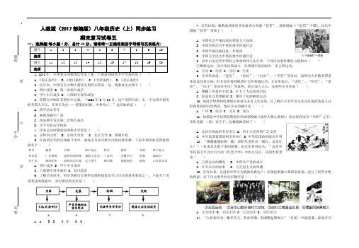 2018年人教版(部编版)八年级历史(上)期末复习试卷