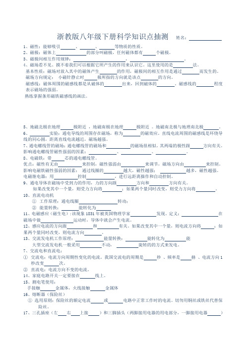 最新浙教版八年级下册,科学知识点归纳,抽测试卷