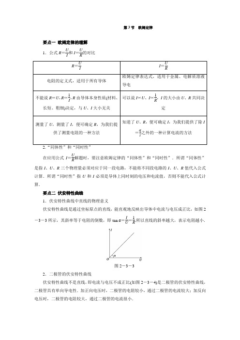 物理：2.3《欧姆定律》精品学案(人教版选修3-1)