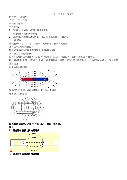 物理人教版九年级全册电磁教学设计