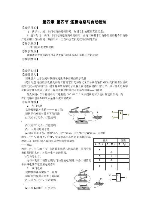 高二物理逻辑电路与自动控制