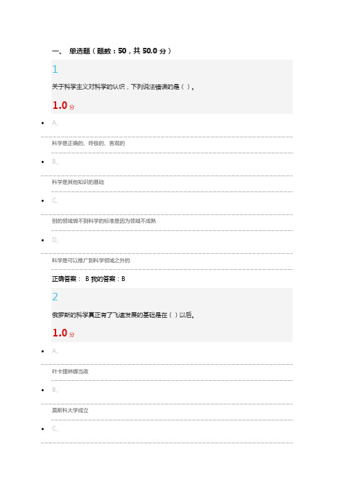 最新版2016尔雅通识课从愚昧到科学期末考试答案