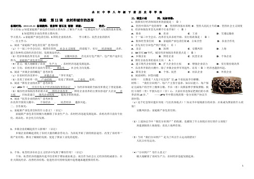 岳麓版八年级历史下册第11课 农村和城市的改革(有答案)