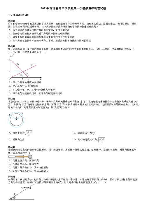 2023届河北省高三下学期第一次模拟演练物理试题 (2)