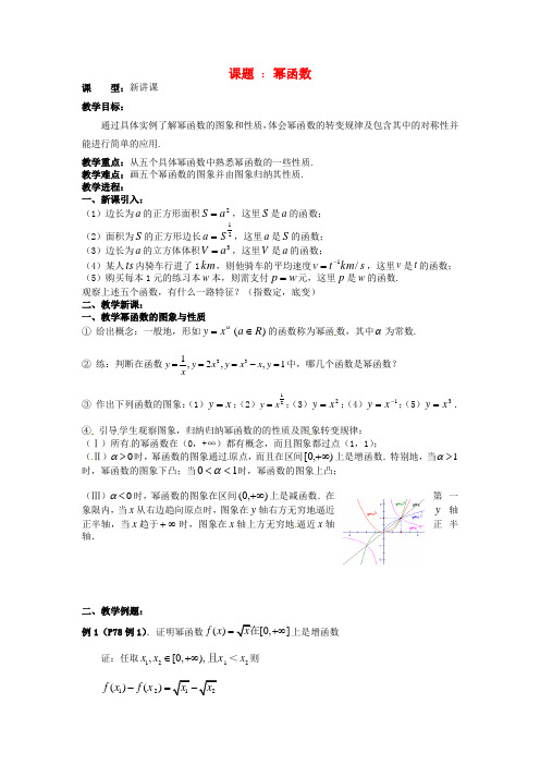 2017人教a版数学必修一第2章幂函数教案