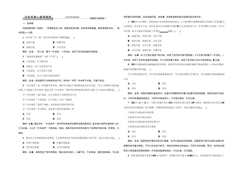 2021高中同步创新课堂政治优化方案人教版必修1习题：第一单元第一课第一框达标检测速效提能 