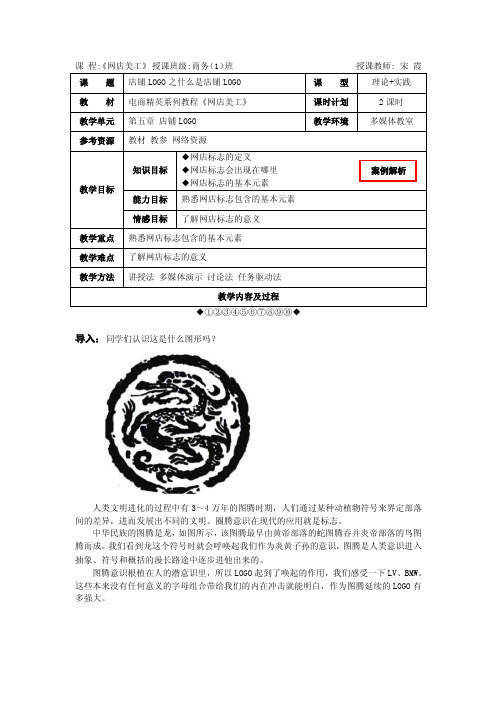 5.1什么是店铺LOGO@song