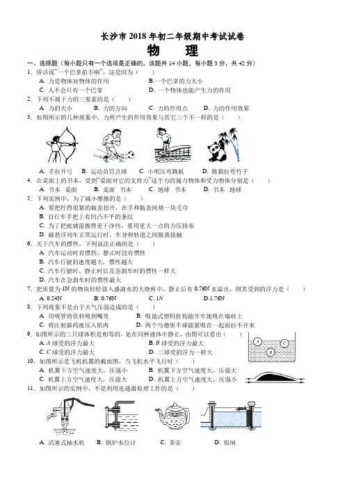 2018上学期初二物理段考考试试卷含答案