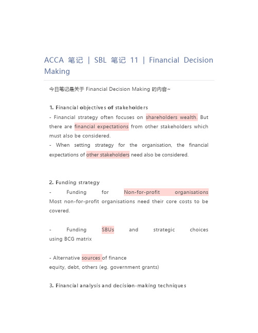 ACCA笔记  SBL笔记11  Financial Decision Making