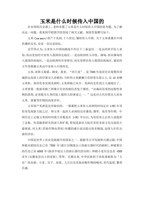 玉米是什么时候传入中国的