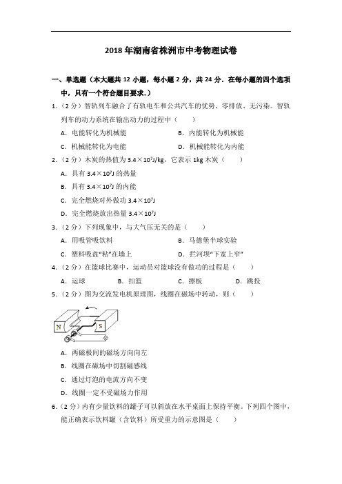 2018年中考物理湖南省株洲市