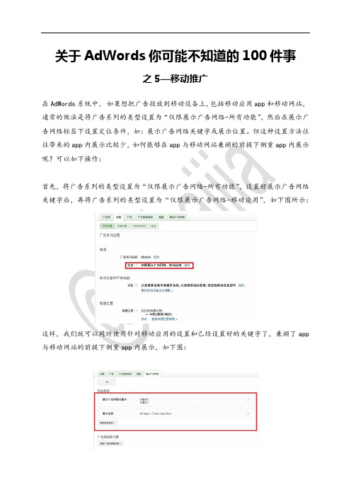 关于AdWords你可能不知道的100件事之5