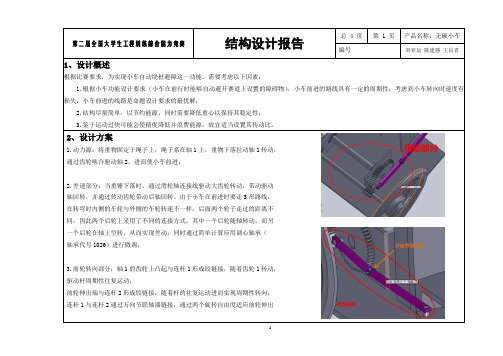 无碳小车-S型山东一等奖结构设计报告