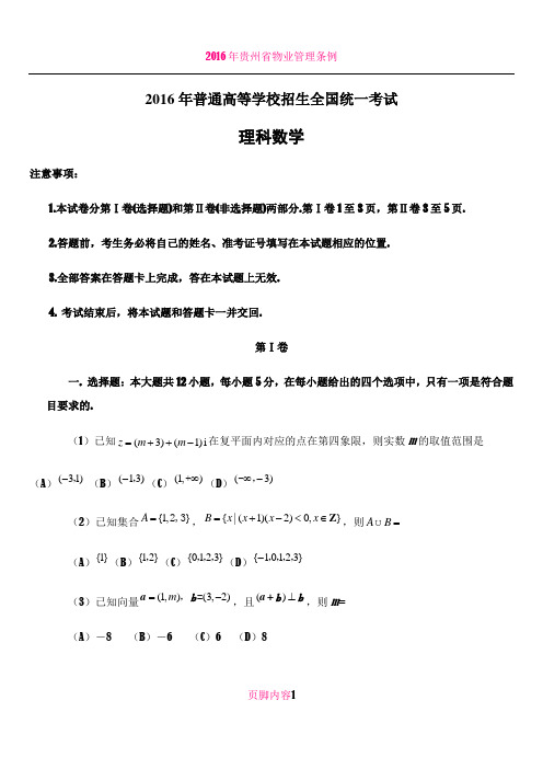 2016年贵州省高考理科数学试卷