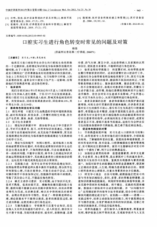 口腔实习生进行角色转变时常见的问题及对策
