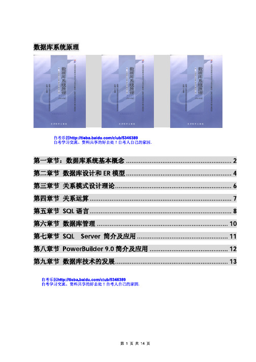 自考数据库系统原理简答题汇总