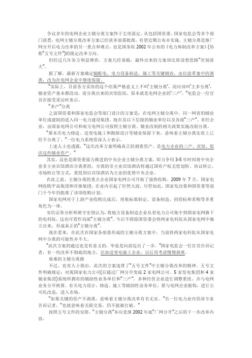 电网主辅分离改革方案