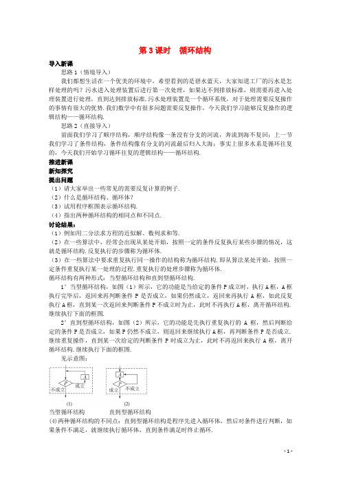 高中数学《1.1.2程序框图与算法的基本逻辑结构》第3课时教案 新人教A版必修3