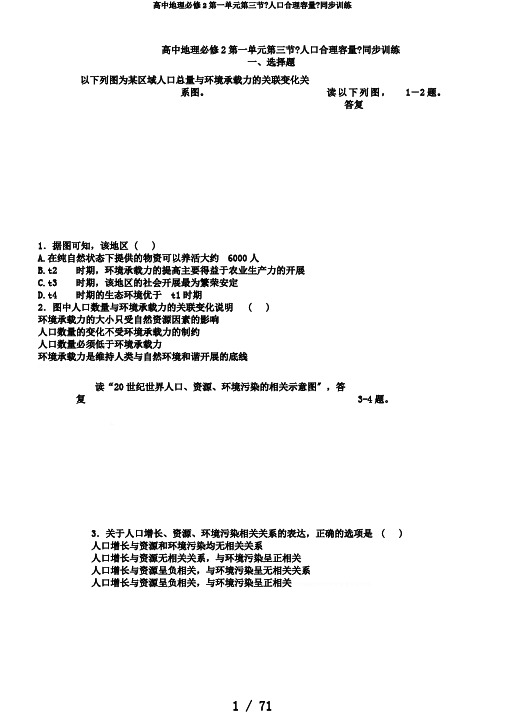 高中地理必修2第一单元第三节《人口合理容量》同步训练