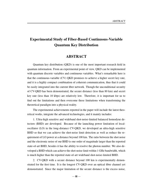 光纤中连续变量量子密钥分发实验研究