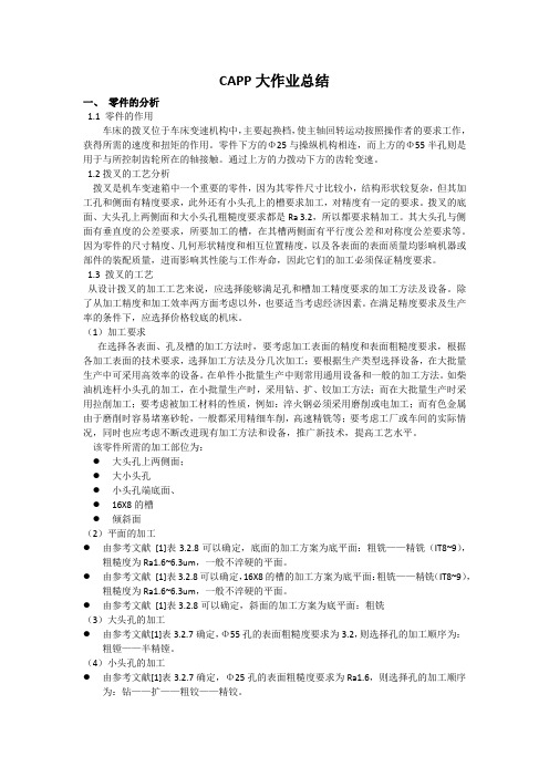 中南大学CAPP课程设计——拨叉