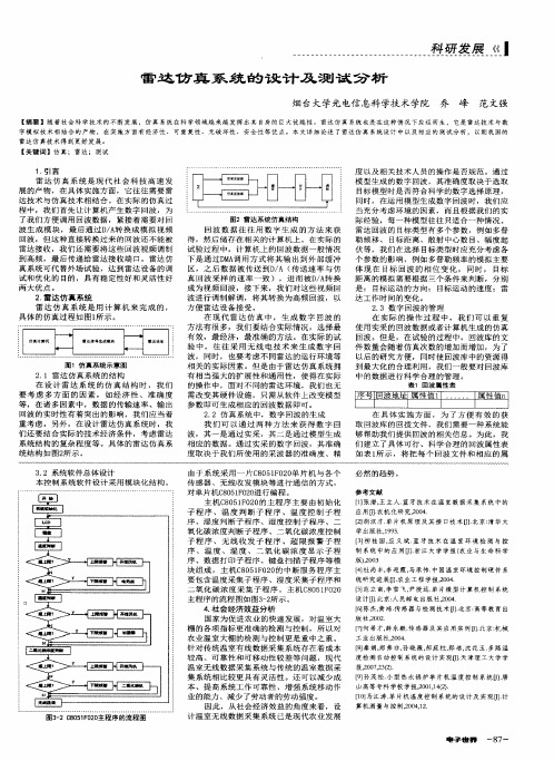 雷达仿真系统的设计及测试分析