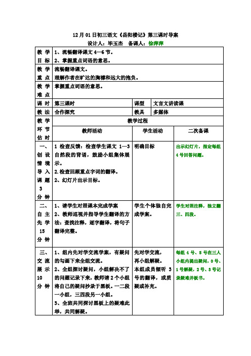 12月1日《岳阳楼记》第三课时导案