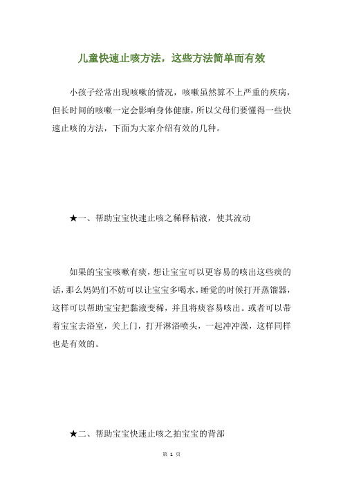 儿童快速止咳方法,这些方法简单而有效