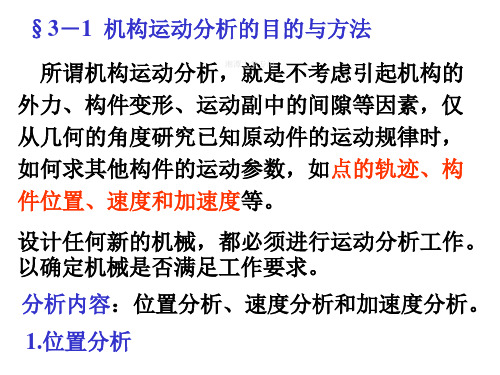 机械原理第三章平面机构的运动分析课件