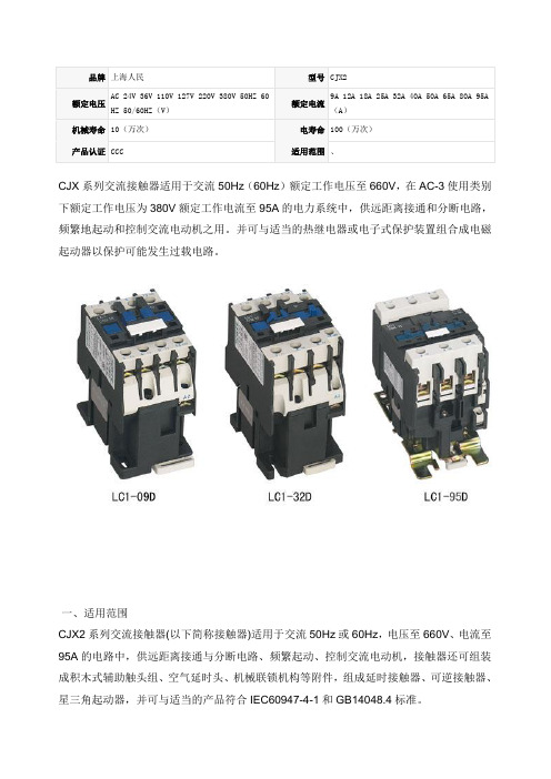 上海人民电气CJX2 系列交流接触器