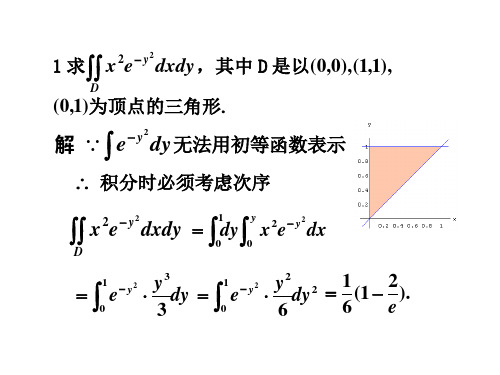 二重积分习题及答案