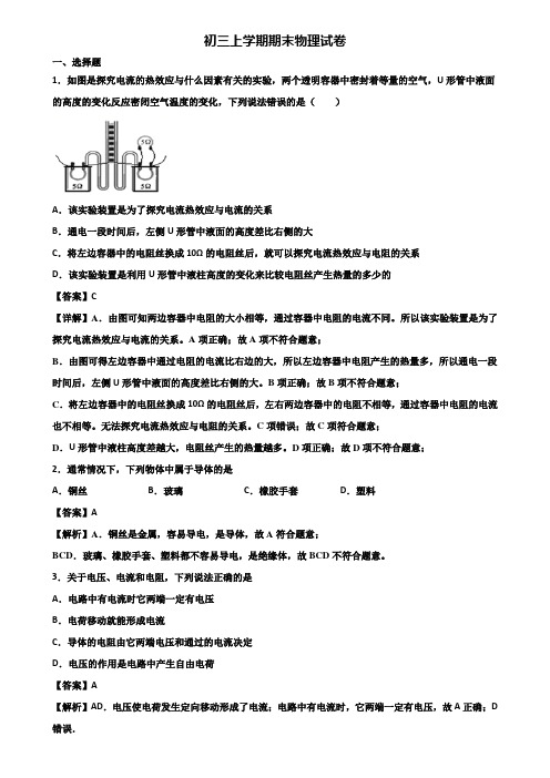 《试卷3份集锦》广州市花都区初中名校2019-2020年九年级上学期期末达标测试物理试题