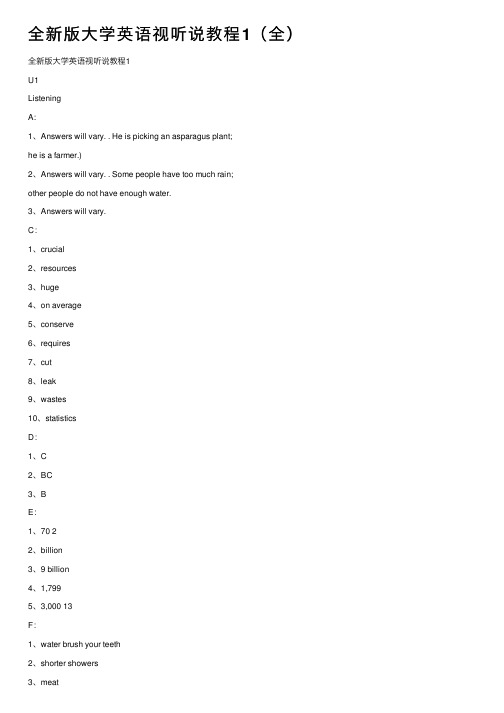 全新版大学英语视听说教程1（全）