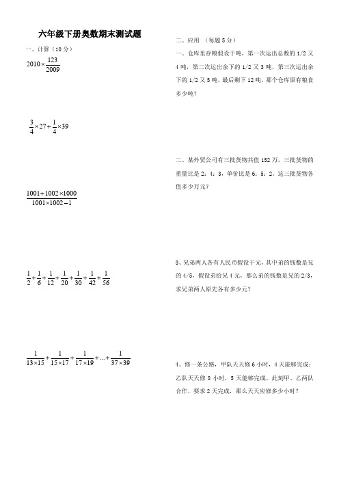 六年级下册奥数期末测试题