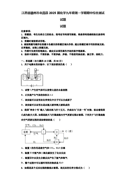 江西省赣州市会昌县2025届化学九年级第一学期期中综合测试试题含解析