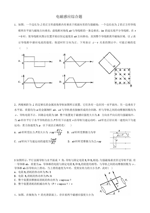 电磁感应综合题