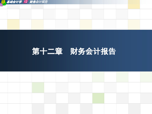 基础会计学第十章