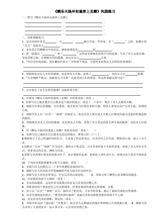 古诗两首(酬乐天扬州出逢席上见赠、无题) 练习