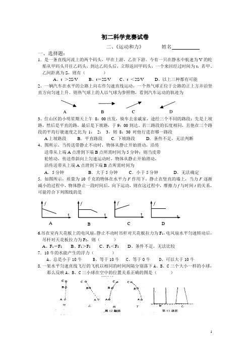 初二科学竞赛练习卷《运动与力》