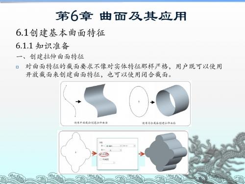 Creo 3.0机械设计立体化教程06