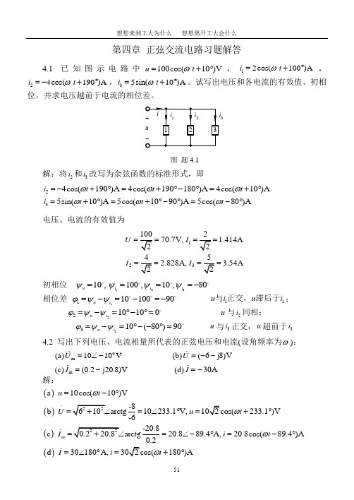 第4章 习题解答 哈工大习题册