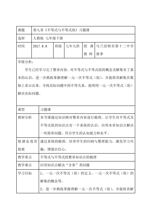 数学人教版七年级下册一师一优课