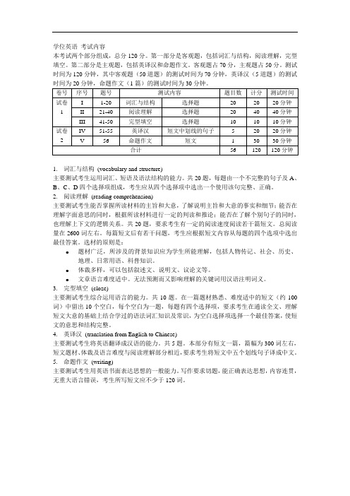 学位英语题型分布